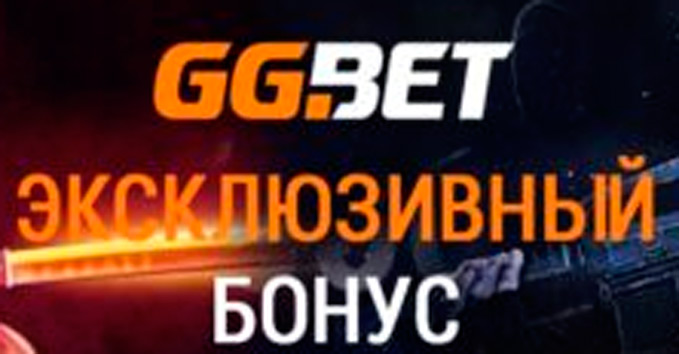 Смотри промокоды беттинга Бонус дня в ГГ Бет