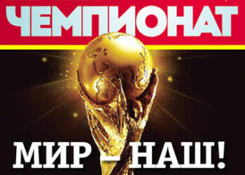 Ростовский журнал «Наш чемпионат» за октябрь поступил в продажу