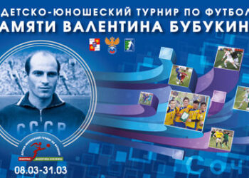 Детско-юношеский турнир по футболу Валентина Бубукина 2013 год