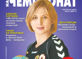 Анонс журнала «Наш чемпионат» май 2013 год