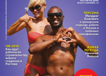 Журнала «Наш чемпионат» октябрь 2013 - Афиша