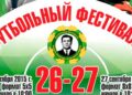 Футбольный турнир памяти Лоскутова 2015 год