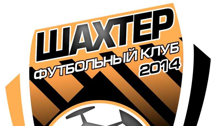 Шахтер футбольный клуб город Шахты Ростовская область