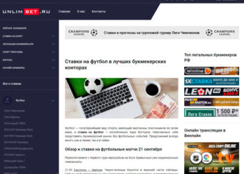 Прогноз букмекеров на футбол: мнение эксперта