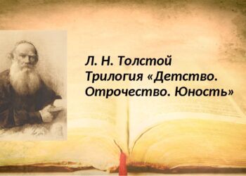 Краткий пересказ - Лев Толстой Детство