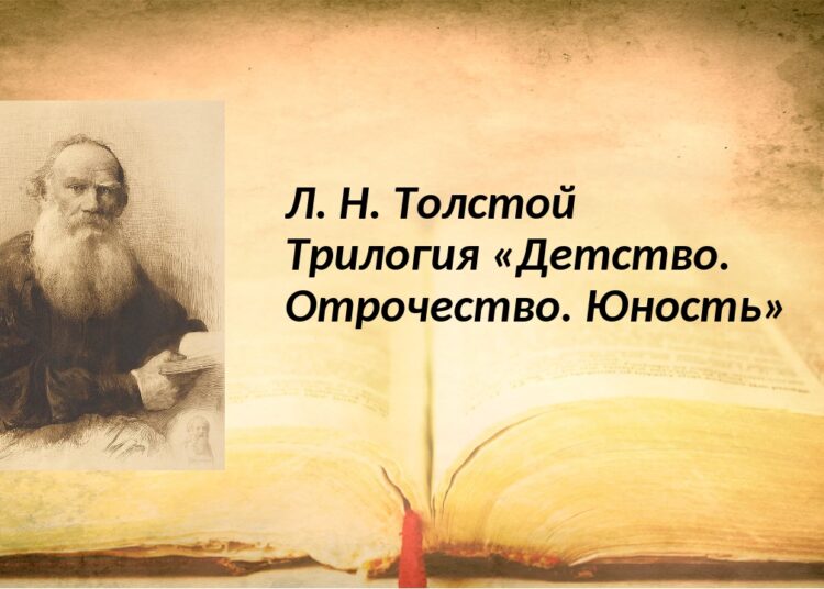 Краткий пересказ Лев Толстой Детство Футбол ЮФОСКФО Краткий пересказ Лев Толстой Детство