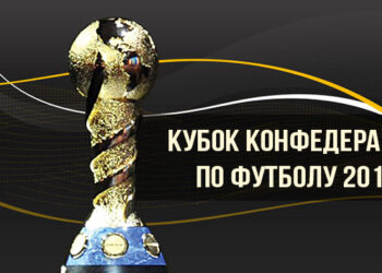Кто войдет в российскую команду на Кубке конфедераций 2017?