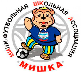 Мини-футбол в школу
