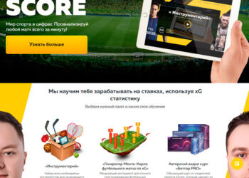 Прогнозы xg на футбол: насколько успешная система