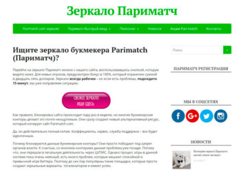 Зеркало или сайт в домене ru: где играть ПариМатч