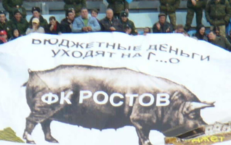 СКА Ростов 01