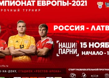 Россия - Латвия 15 ноября 2019