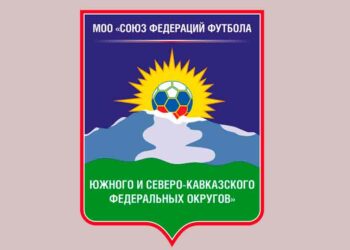 Третий дивизион ЮФО СКФО по футболу 2020 год