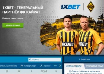 БК Один-Икс-Бет Казахстана предлагает выгодные условия