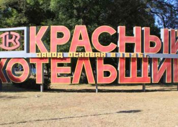 Красный котельщик Таганрог Ростовская область