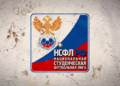 Национальная студенческая футбольная лига Футбол ЮФОСКФО Общероссийский дивизион Всероссийских соревнований среди студентов по футболу