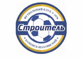 ФК Строитель Каменск-Шахтинский