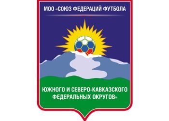 Футбол федерация футбола ЮФО-СКФО