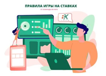 Правила игры ставках в букмекерских конторах