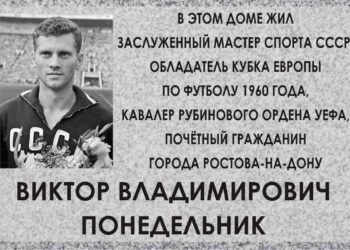 На фасаде дома, где жил Виктор Понедельник, установили мемориальную доску