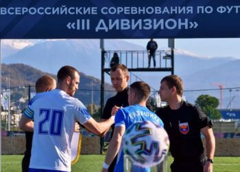 Чемпионат 3го дивизиона России по футболу 2021 г финал Сочи Футбол ЮФОСКФО Финальный цикл Всероссийских соревнований по футболу III дивизион в 2021 году