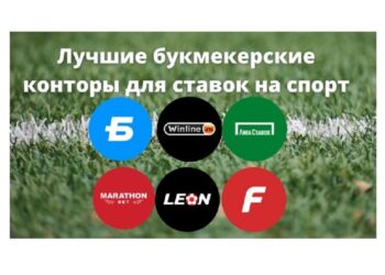 Лучшие букмекерские конторы для ставок на спорт 2022 год