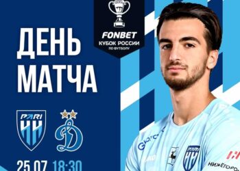 Пари НН - Динамо 25 июля 2023. Прогноз на игру Кубка России