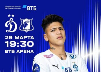 Динамо - ФК Ростов матч по футболу в Москве 29 марта 2024 года