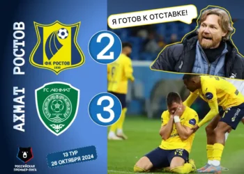 Ростов продолжает сваливаться на дно таблицы (13-й тур 2024)