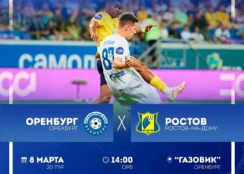 Оренбург против Ростова (8.03.2025). Афиша игры по футболу