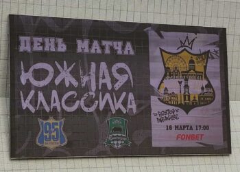 Южная классика Ростов против Красндара (0:1) Табло стадиона