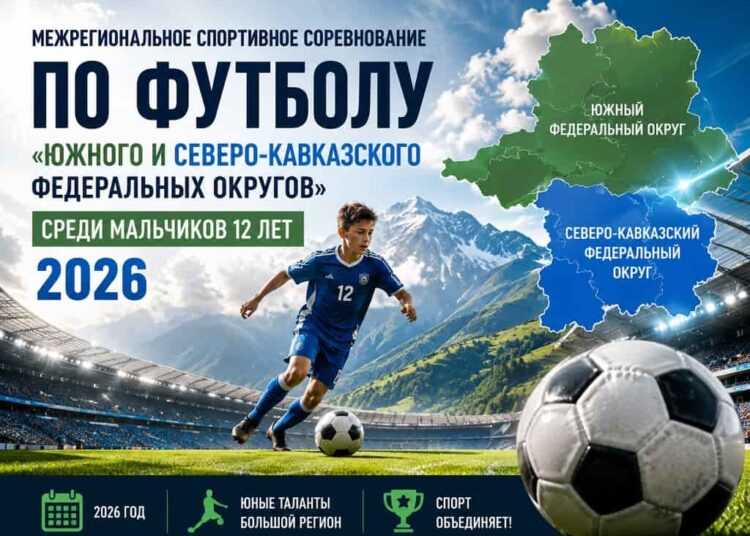Юноши до 13 лет 2014 гр Первенство ЮФОСКФО по футболу 2026